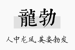 龙勃名字的寓意及含义