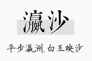 瀛沙名字的寓意及含义