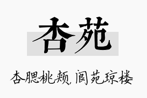 杏苑名字的寓意及含义