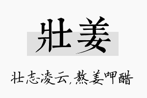 壮姜名字的寓意及含义