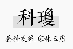 科琼名字的寓意及含义