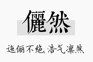 俪然名字的寓意及含义