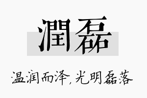 润磊名字的寓意及含义