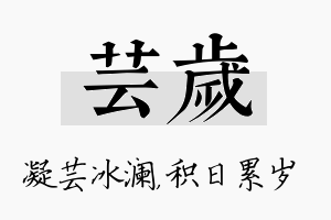 芸岁名字的寓意及含义