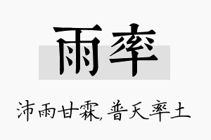 雨率名字的寓意及含义