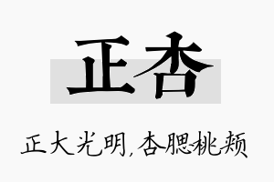 正杏名字的寓意及含义