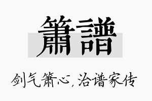 箫谱名字的寓意及含义