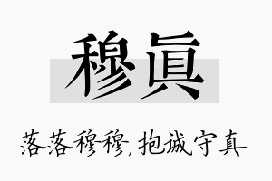 穆真名字的寓意及含义