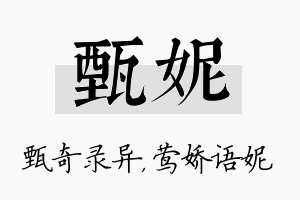 甄妮名字的寓意及含义