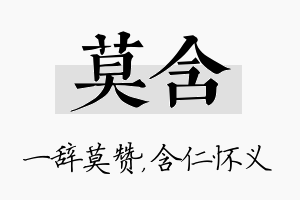 莫含名字的寓意及含义