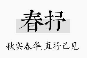 春抒名字的寓意及含义