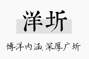 洋圻名字的寓意及含义