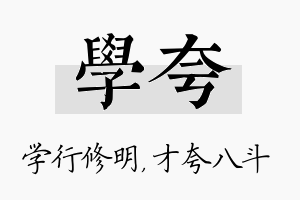 学夸名字的寓意及含义