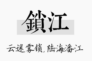 锁江名字的寓意及含义