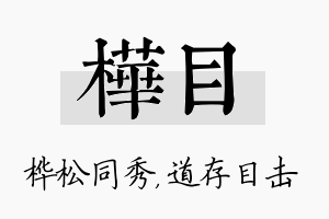 桦目名字的寓意及含义