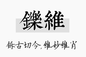 铄维名字的寓意及含义