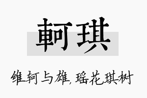 轲琪名字的寓意及含义