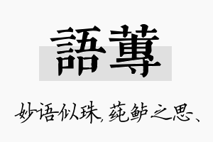 语莼名字的寓意及含义