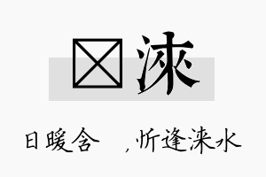 芃涞名字的寓意及含义