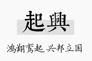 起兴名字的寓意及含义