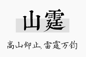 山霆名字的寓意及含义