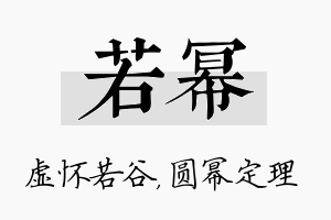 若幂名字的寓意及含义