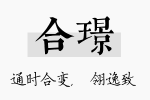 合璟名字的寓意及含义