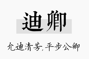 迪卿名字的寓意及含义