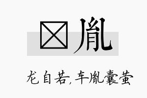 洺胤名字的寓意及含义