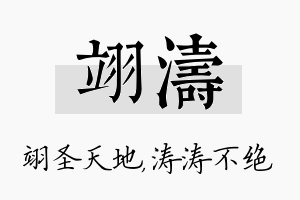 翊涛名字的寓意及含义