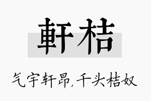 轩桔名字的寓意及含义