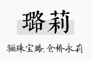 璐莉名字的寓意及含义