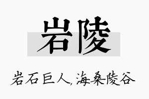 岩陵名字的寓意及含义