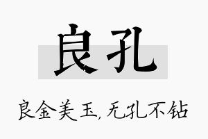 良孔名字的寓意及含义