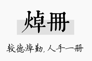 焯册名字的寓意及含义