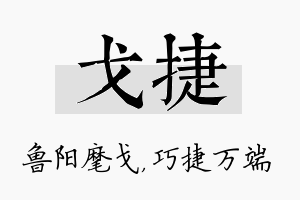 戈捷名字的寓意及含义