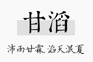 甘滔名字的寓意及含义