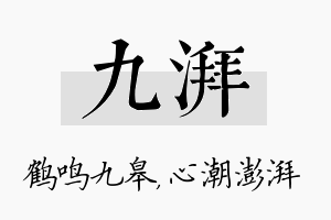 九湃名字的寓意及含义