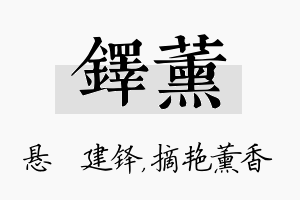 铎薰名字的寓意及含义