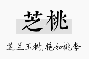 芝桃名字的寓意及含义