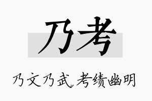 乃考名字的寓意及含义