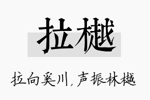 拉樾名字的寓意及含义