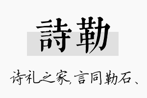 诗勒名字的寓意及含义