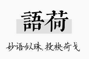 语荷名字的寓意及含义