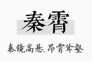 秦霄名字的寓意及含义