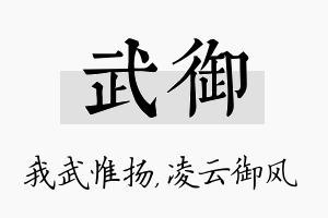 武御名字的寓意及含义