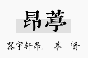 昂葶名字的寓意及含义