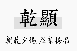 乾显名字的寓意及含义