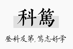 科笃名字的寓意及含义