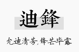 迪锋名字的寓意及含义